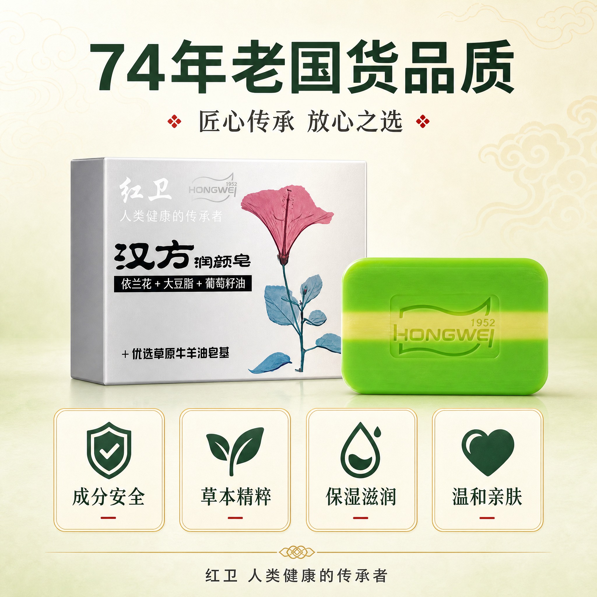 [主图-5] 品牌信任与品质承诺，强化74年老国货的品牌实力和… - 图片创意预览