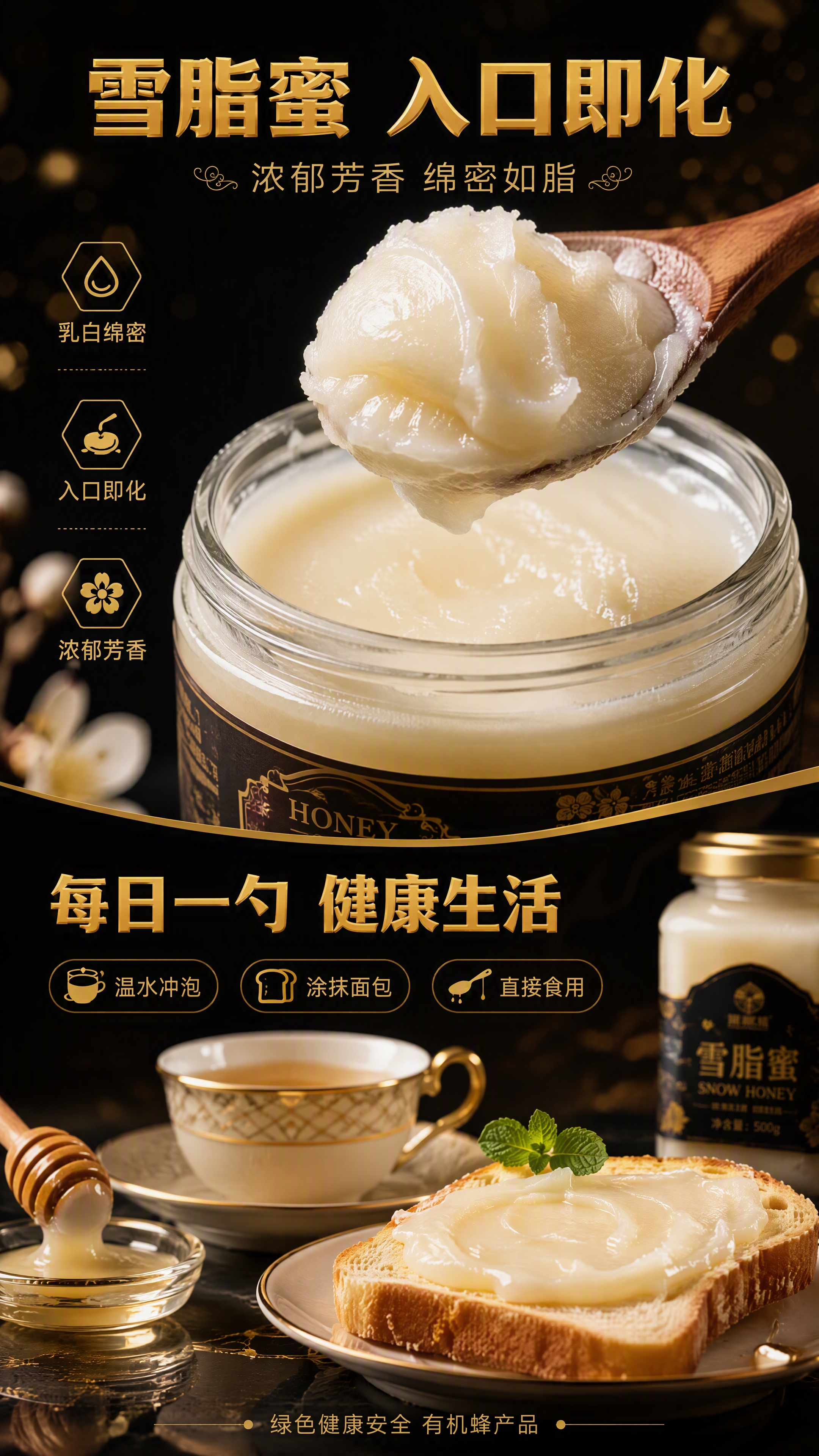 [第3张] 蜜质口感页-雪脂蜜特写与品鉴。 [氛围/风格] 高… - 图片创意预览