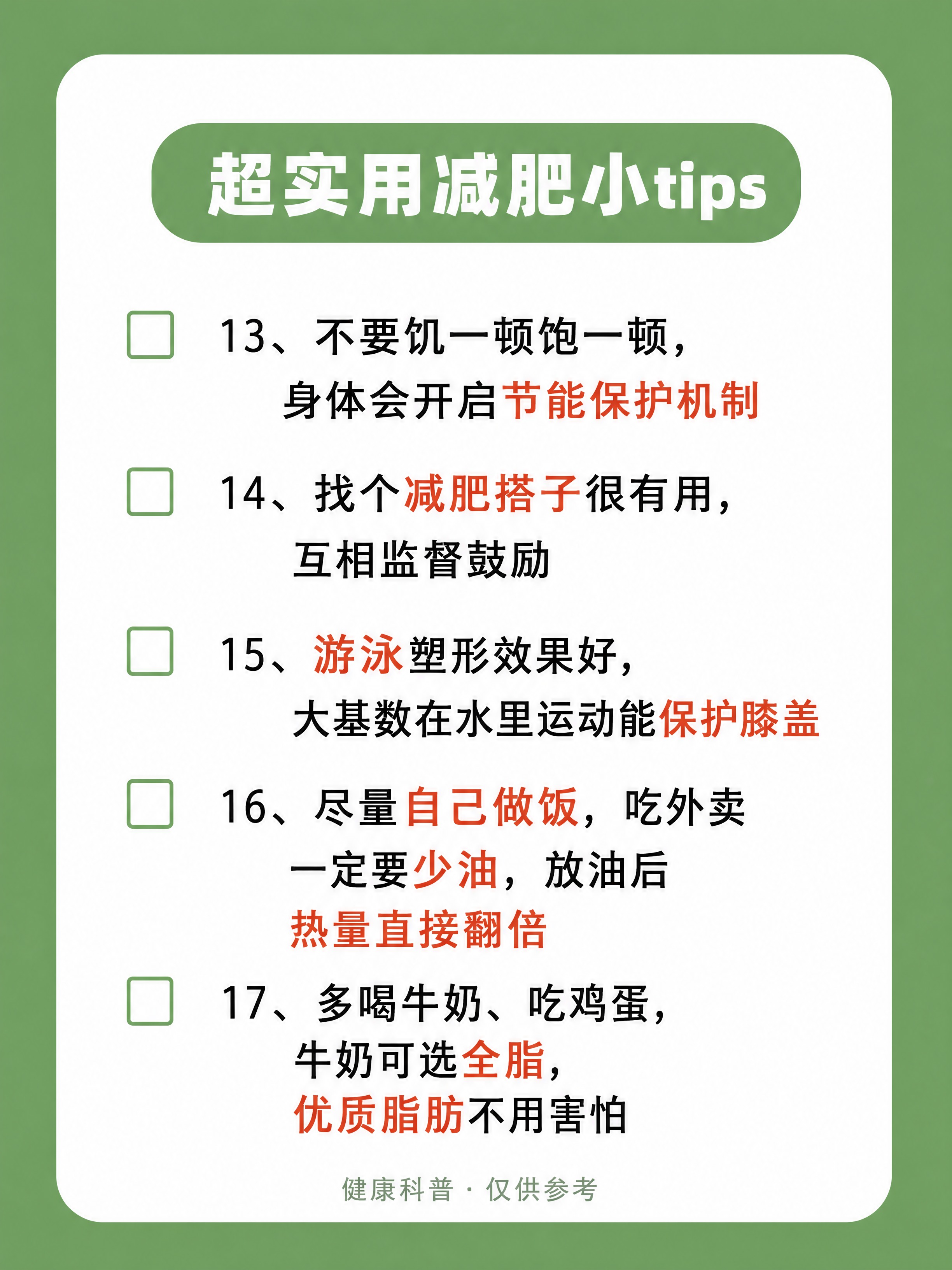 小红书健康科普内页图，3:4竖版，中绿色#6BA35E平涂纯色… - 图片创意预览