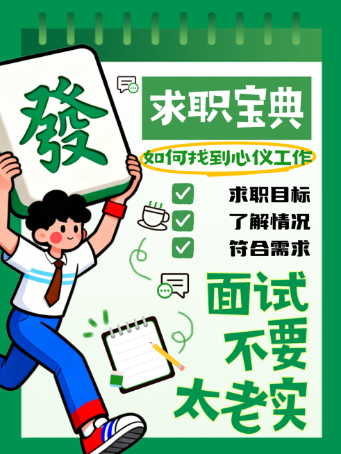 小红书求职攻略吸睛大字封面预览效果