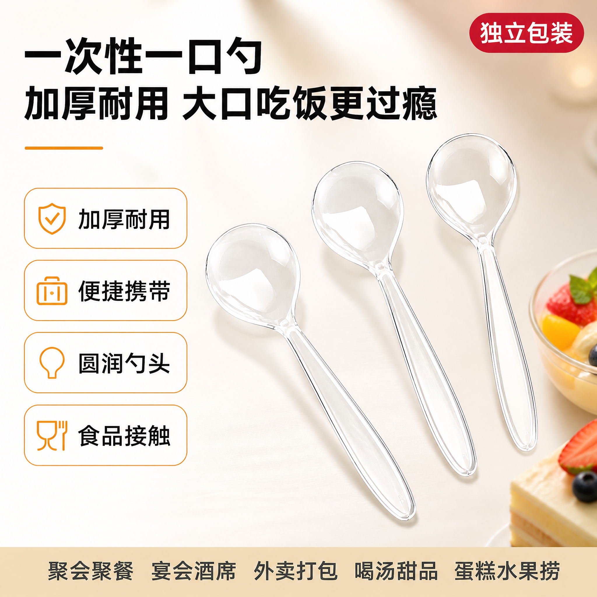 [单张主图] 一次性一口勺 爆款促销感主图 淘宝1:1 目标是… - 图片创意预览