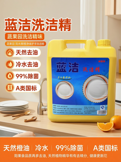 参考图1的电商主图风格，给图2的蓝洁洗洁精生成一张电商主图，厨房场景，突出展示洗洁精产品，卖点清晰排版预览效果