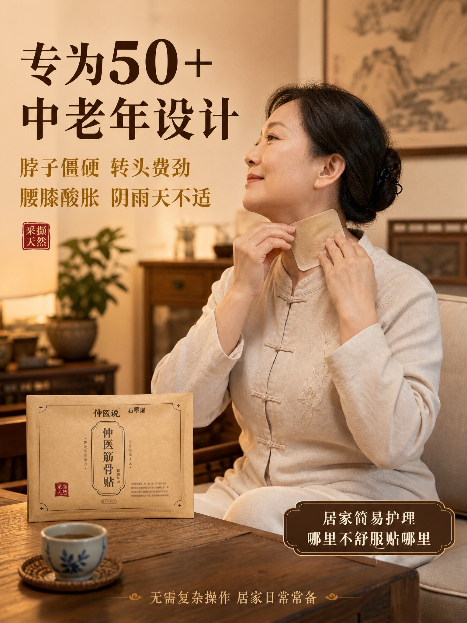 [主图-4] 场景使用图，主题为面向50+中老年群体的居家简易… - 图片创意预览