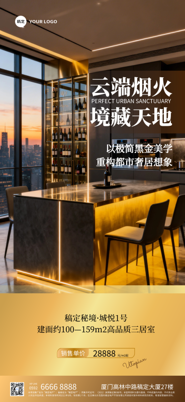 房地产楼盘宣传手机海报预览效果