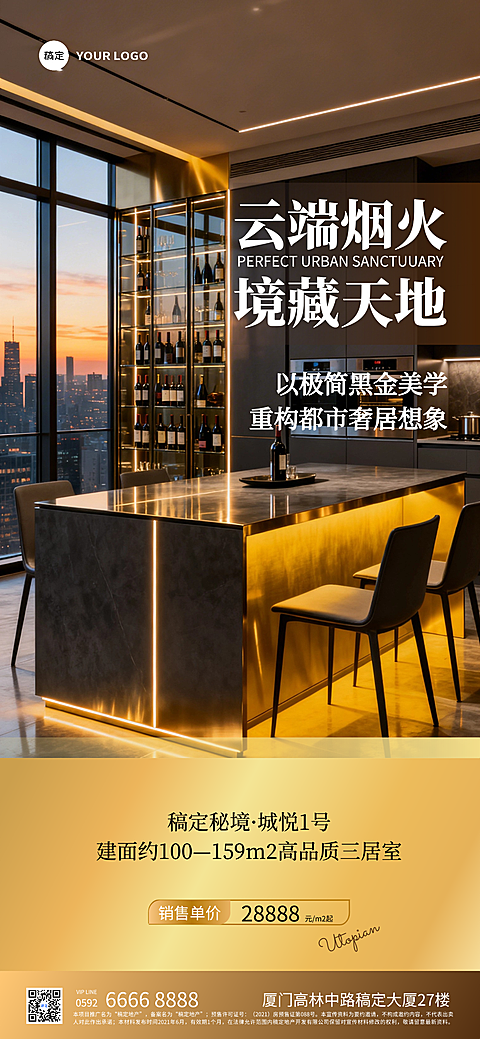 房地产楼盘宣传手机海报