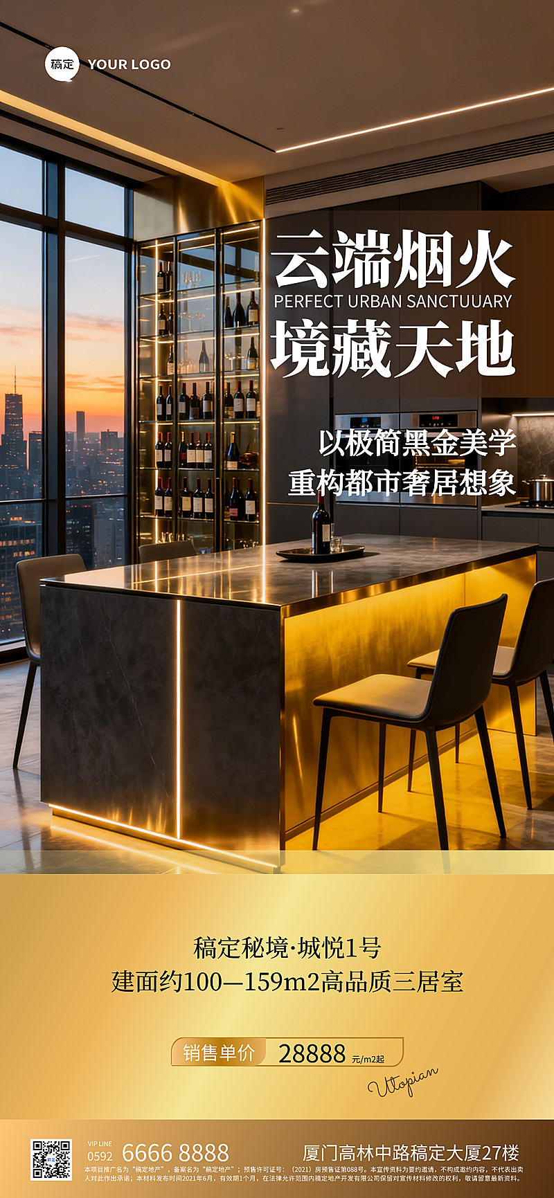 房地产楼盘宣传手机海报