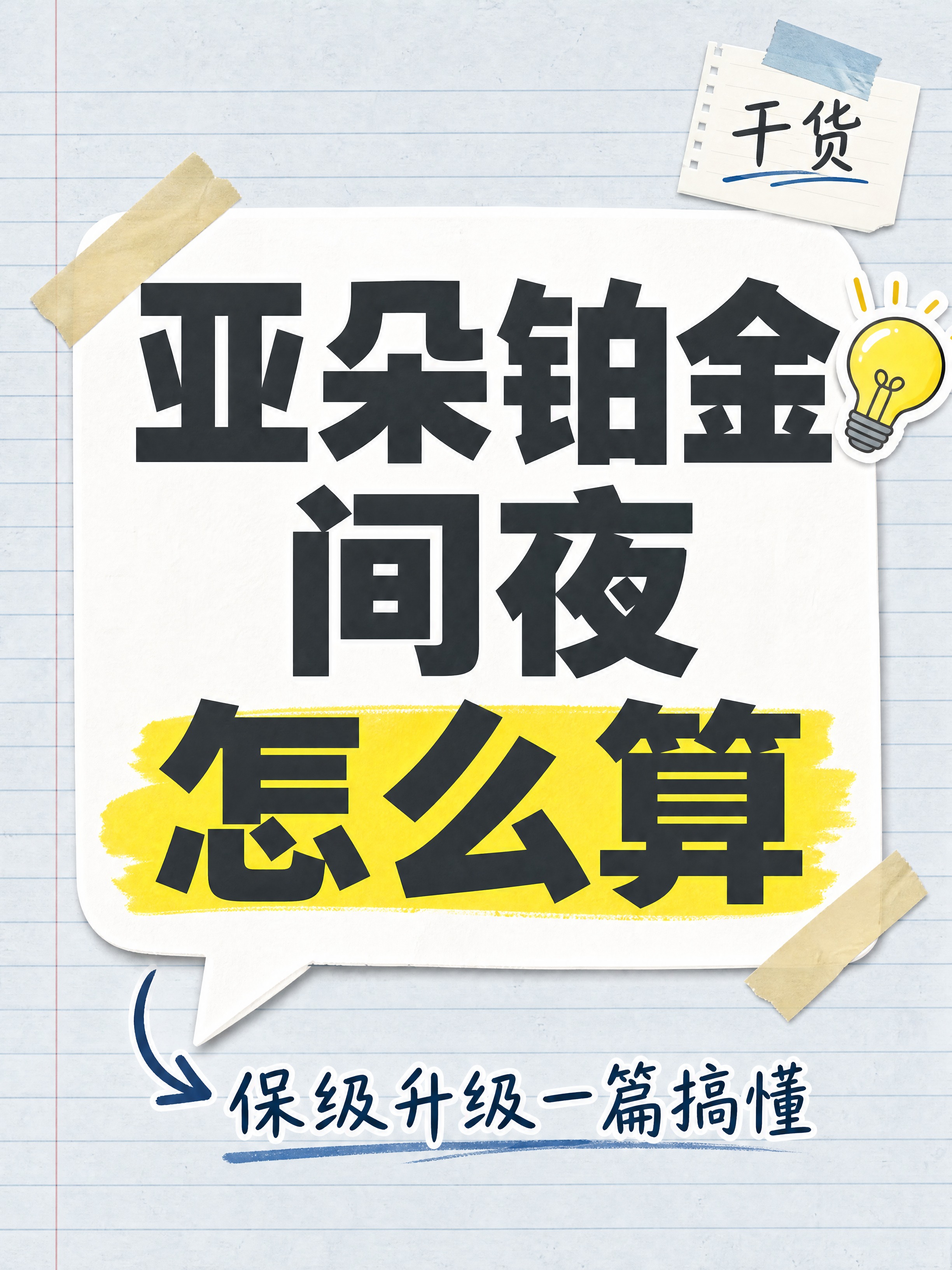 小红书笔记大字封面，纯大字，手账拼贴风，版式精美，小红书笔记封… - 图片创意预览
