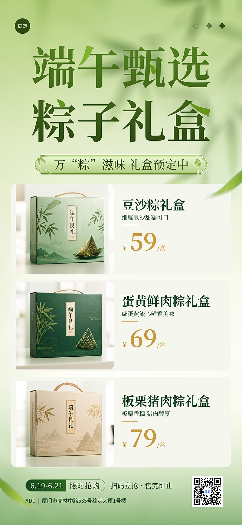 端午节粽子礼盒营销促销活动清新绿调全屏竖版海报