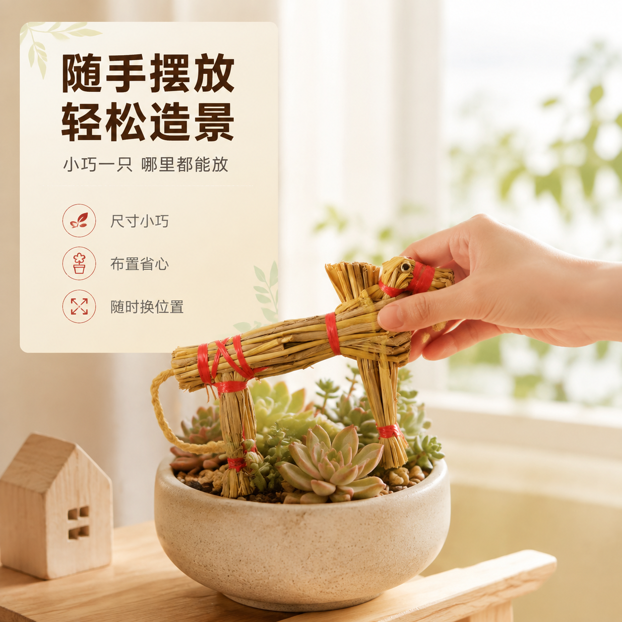 [商品] 使用【图2】红绳捆绑稻草马园艺摆件（手持参照）；保留… - 图片创意预览