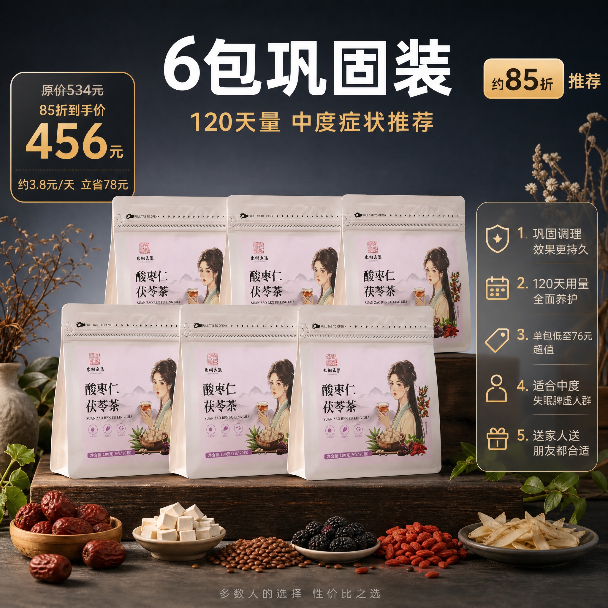 [商品] 使用【图1】【图2】酸枣仁茯苓茶产品袋；保留全部包装… - 图片创意预览