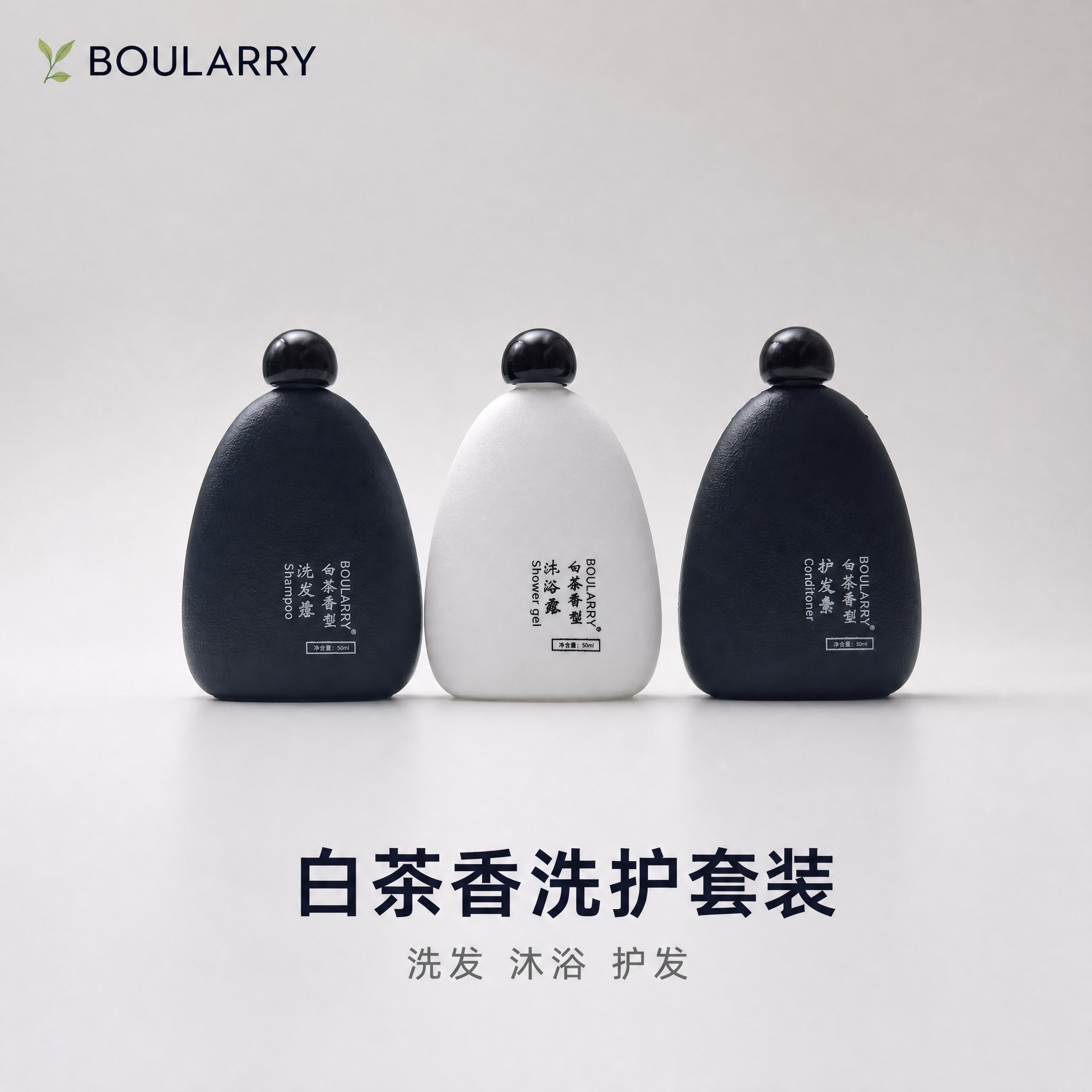 [主图-1] 首图：一眼识别 BOULARRY 白茶香型洗护旅… - 图片创意预览