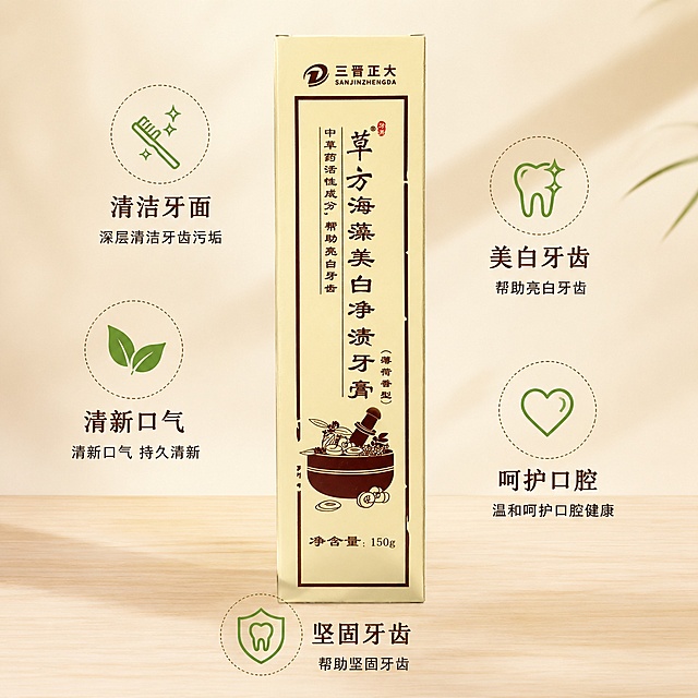 「图片1」生成一套主图（5张），商品名称是草木海藻美白净渍牙膏，净含量150g，卖点是清洁牙面、美白牙齿、坚固牙齿、预防口腔问题、清新口气，突出商品卖点，规格是150g盒装陈列设计，，不能出现平台官方违规词，结合电商爆款主图边框设计，吸睛力超强，用户看到要点击的感觉，适配电商平台，主图比例为1:1