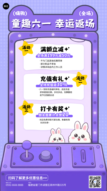六一儿童节节日促销宣传趣味创意插画风商城竖版海报预览效果