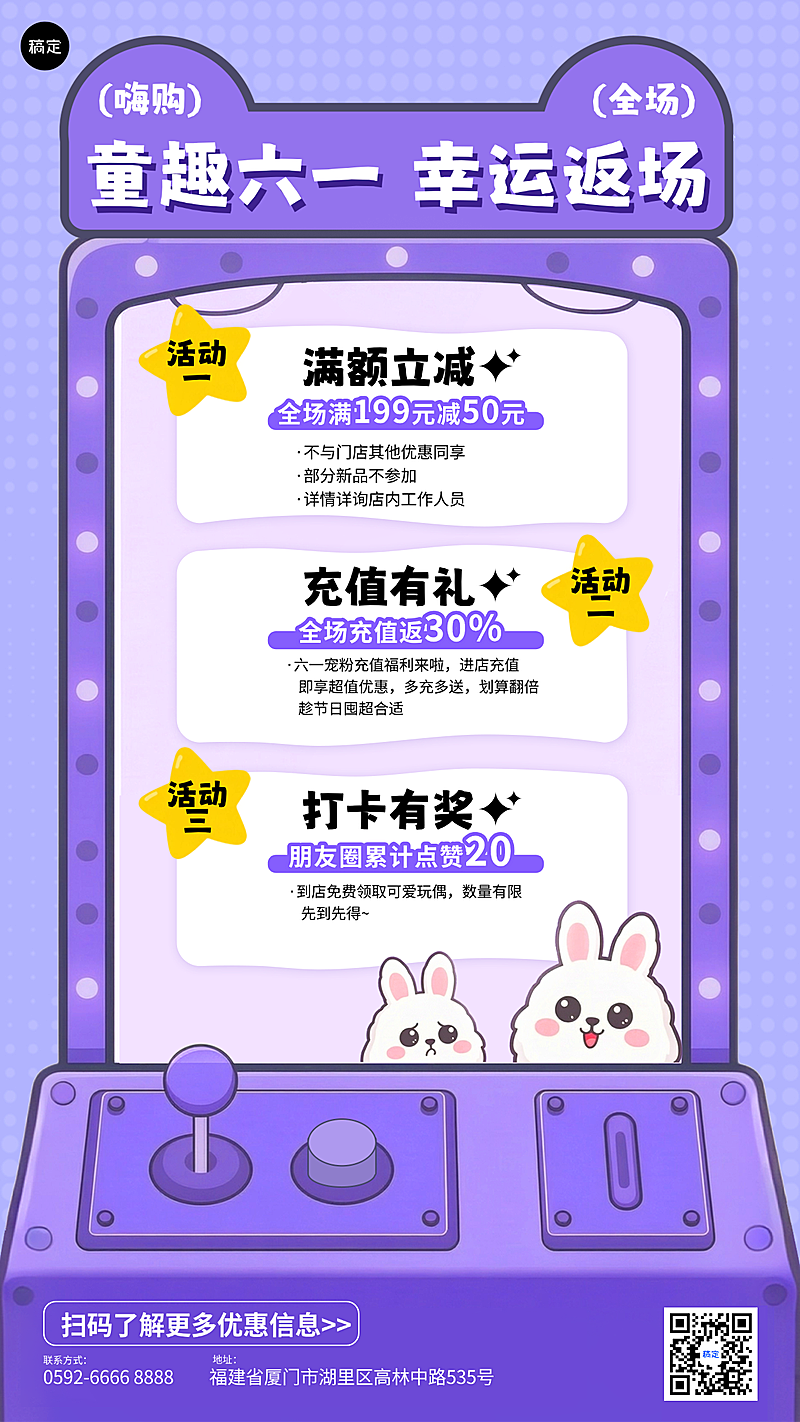 六一儿童节节日促销宣传趣味创意插画风商城竖版海报