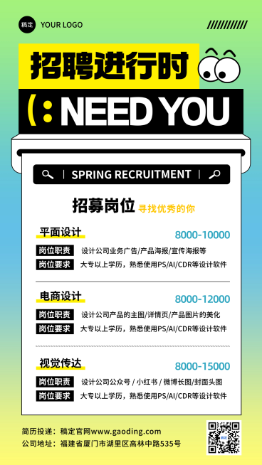 企业招聘内推宣传手机海报预览效果