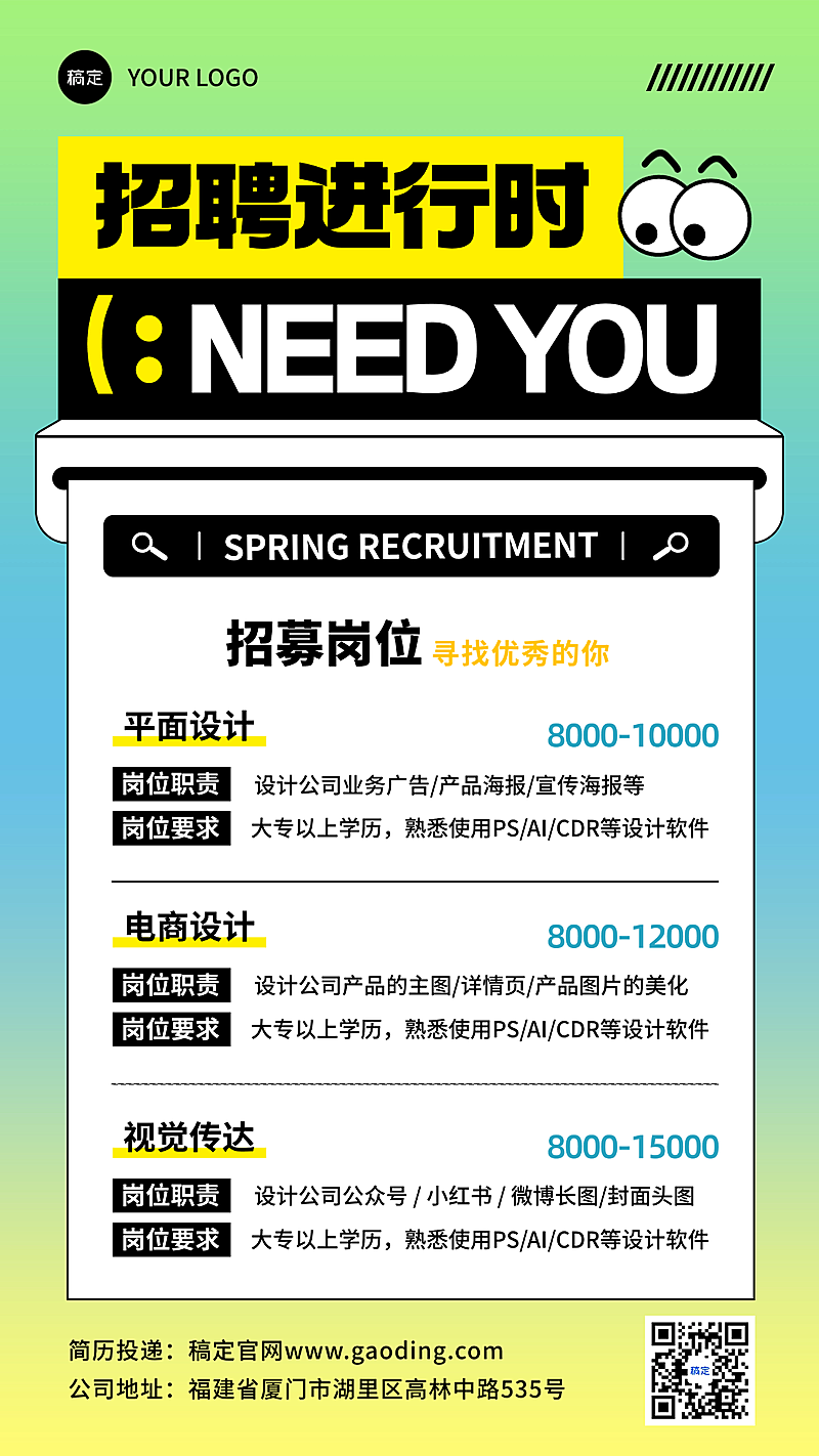 企业招聘内推宣传手机海报