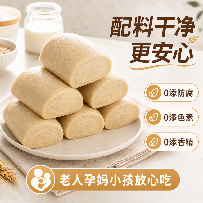 重新生成全麦馒头主图，调整摆放角度，产品本身不改动，卖点文字保留内容：配料干净更安心，0添防腐，0添色素，0添香精，老人孕妈小孩放心吃，重新排版文字排版和原图不一样，修改背景使和原图差异较大，图片尺寸预览效果
