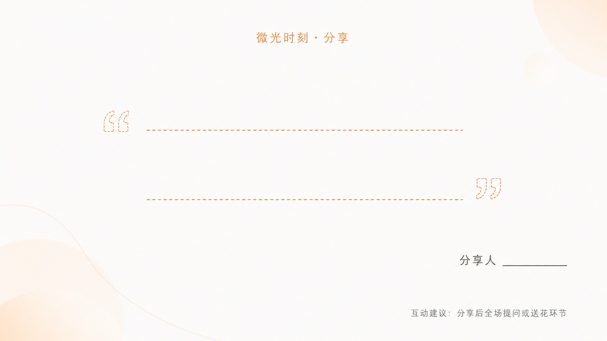 PPT分享页设计，16:9横版，极简浅色背景，大量留白。顶部小… - 图片创意预览