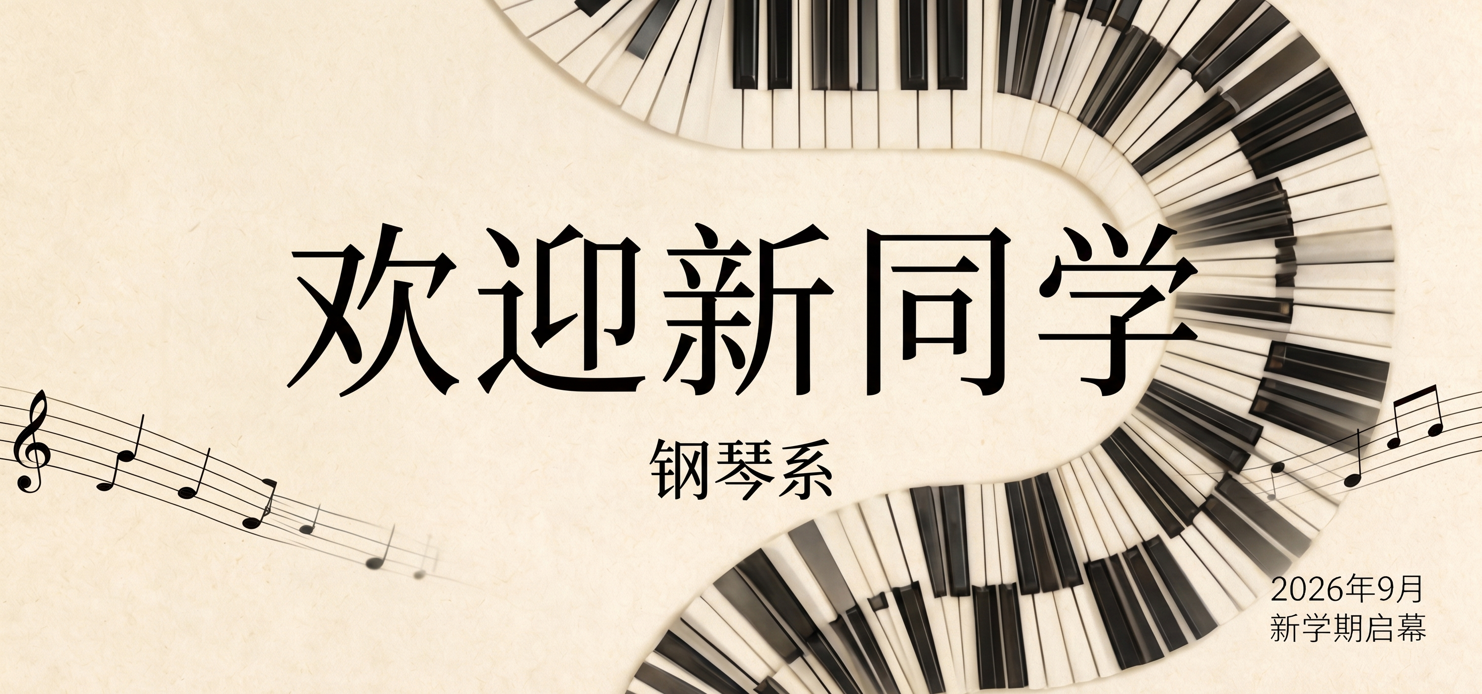浙江音乐学院钢琴系去掉，背景键盘换个角度，不要显得头重脚轻，欢… - 图片创意预览