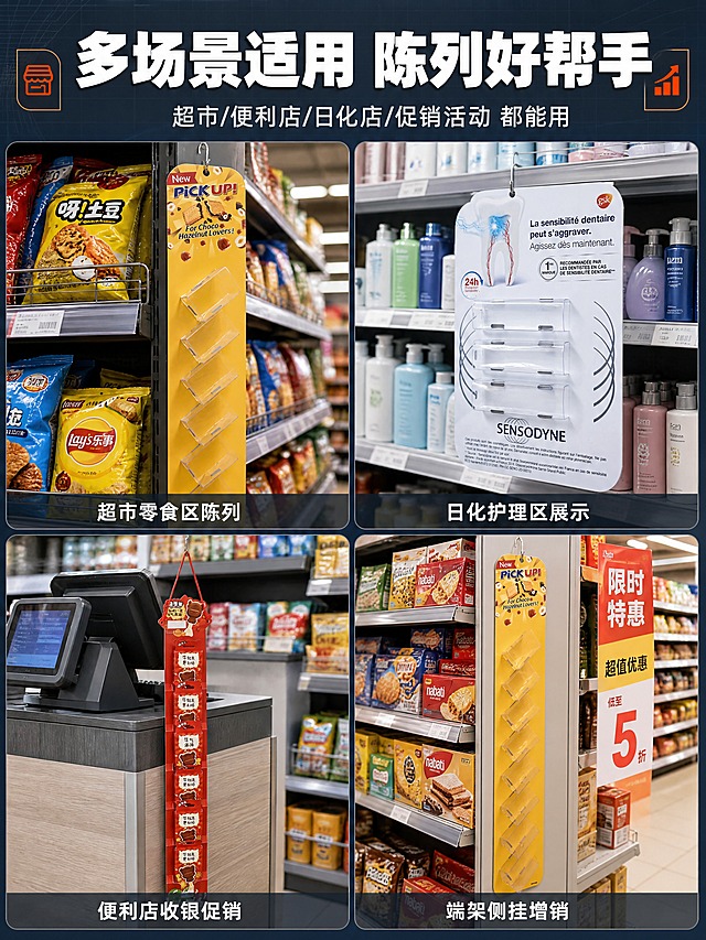 [商品] 使用【图1】黄色饼干挂条、【图2】牙膏挂板、【图4】红色食品挂条；保留三款产品的结构、颜色、材质、印刷图案；商品处理：增强产品质感 让产品自然融入场景 有真实接触点与阴影。
[画面] 页面目标：场景应用 4大真实使用场景展示 体现适用范围广；构图：上标题+下方2x2四格场景拼图，顶部20%为标题区，下方80%为四格场景（每格1个真实场景+产品在场景中使用）；景别：中景场景；阅读动线：从上到下 从左到右；四格场景分别为：左上「超市零食区」（货架旁悬挂饼干挂条 周围有零食包装）、右上「日化护理区」（货架旁悬挂牙膏挂板 周围有洗护用品）、左下「便利店收银台」（收银台旁悬挂食品挂条 旁边有收银机）、右下「促销端架旁」（端架侧面悬挂长挂条 做促销陈列）。
[视觉] 套系策略：风格=B端工厂源头工业风商业摄影；标题字=粗黑体 厚重有力；正文字=简洁无衬线黑体；主色=深蓝灰；背景延展=基于深蓝灰做深浅层级、同色渐变、工厂网格纹理；强调色=工厂橙红，仅用于小面积图标、引线、标签；标题色=白色；正文色=浅灰；组件=圆角深色信息卡、细线引线、工业风图标；光影=场景内自然光源 产品融入场景有真实投影。
[文字] 顶部居中主标题：「多场景适用 陈列好帮手」（白色超大粗黑体），主标题下方副标题：「超市/便利店/日化店/促销活动 都能用」（浅灰色中号字）；四格场景每格底部放深色半透明条，条内白色文字：「超市零食区陈列」「日化护理区展示」「便利店收银促销」「端架侧挂增销」；所有文字横排 清晰可读。
[规格] 图片比例3:4竖版，4K，避免变形、错字、文字过小、产品颜色改变、结构失真、悬浮、水印、平台Logo、二维码、手机号。