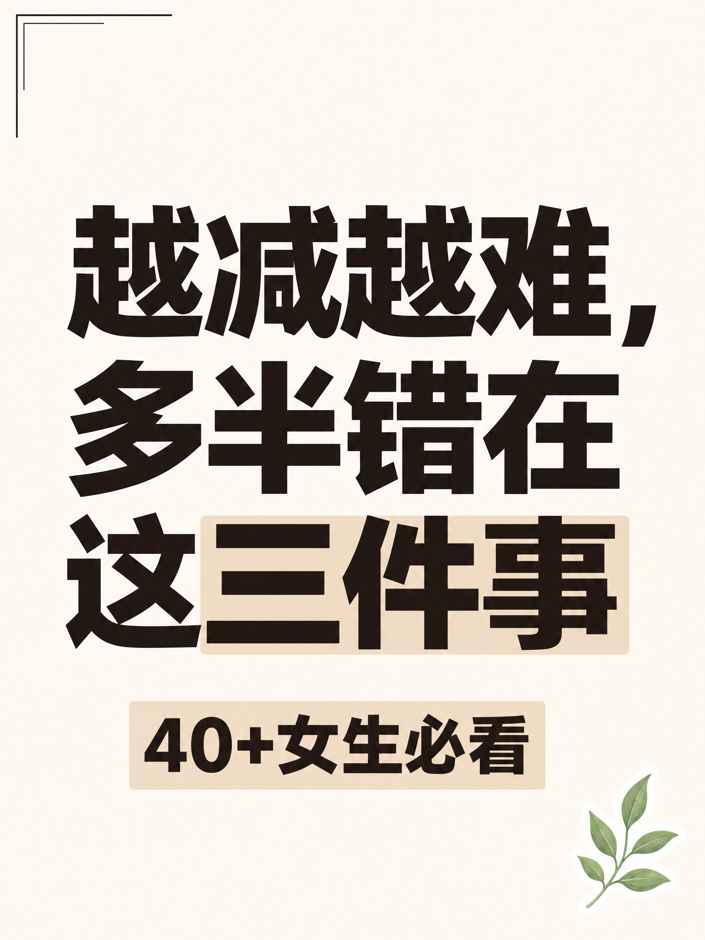 小红书笔记大字封面，纯大字，ins清新简约高级风，版式精美，小… - 图片创意预览