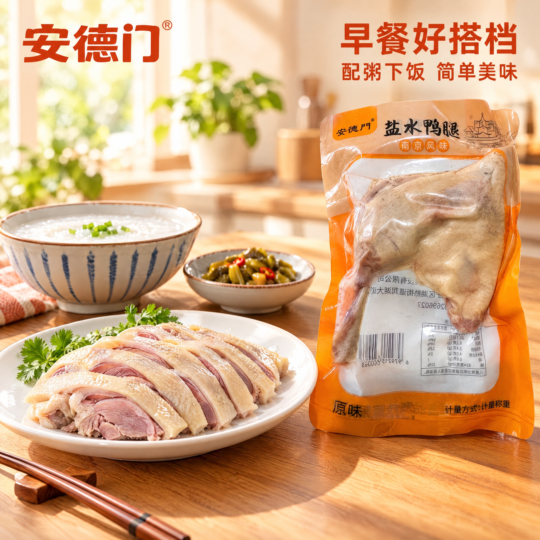 [商品] 使用【图1】安德门盐水鸭腿真空包装袋；商品处理：保留… - 图片创意预览