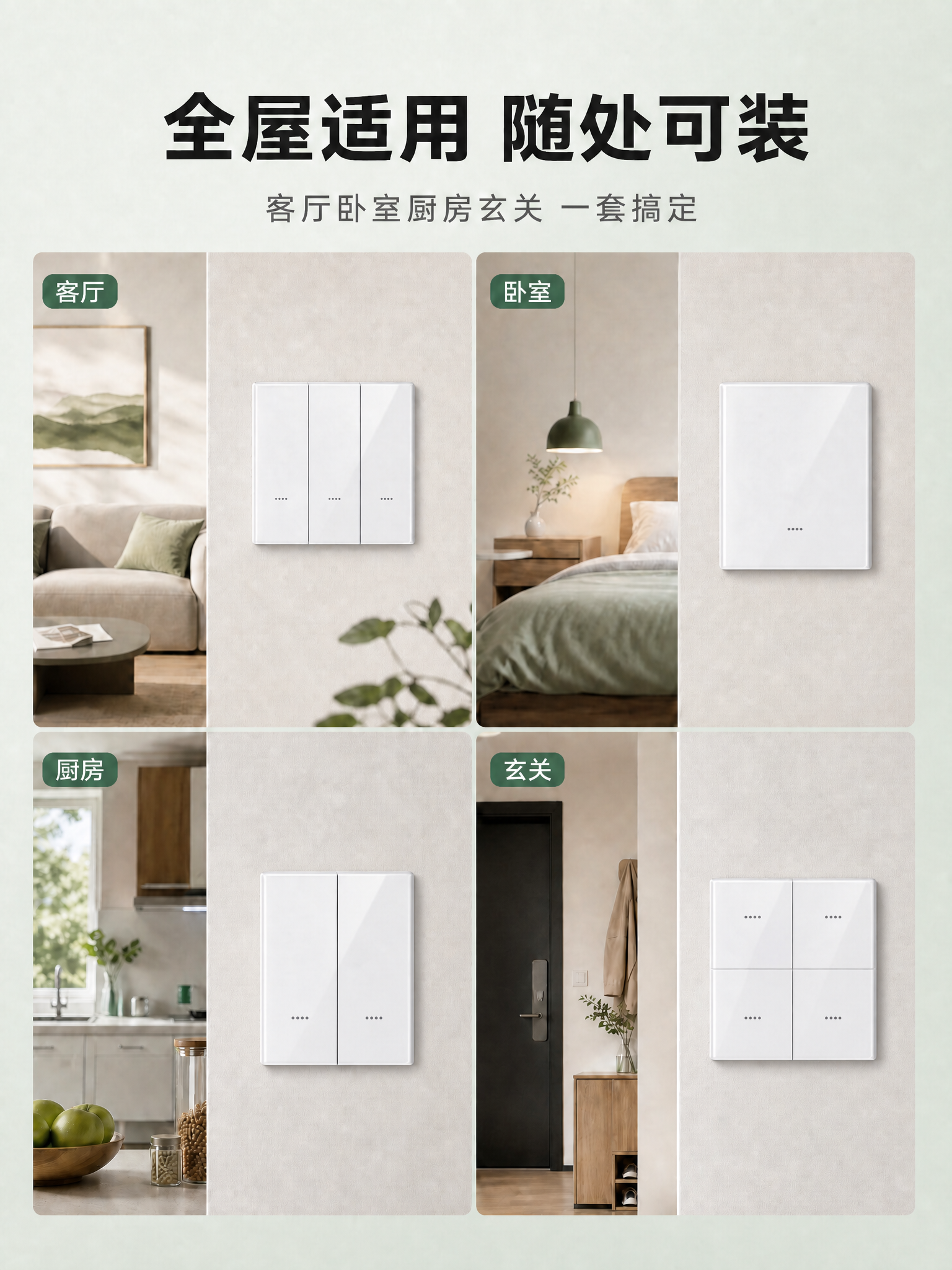 右上角卧室的一开开关、左下角厨房的二开开关、右下角玄关的四开开… - 图片创意预览