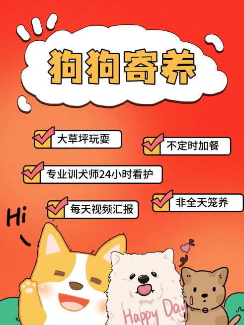 春节宠物寄养服务活动促销小红书配图预览效果