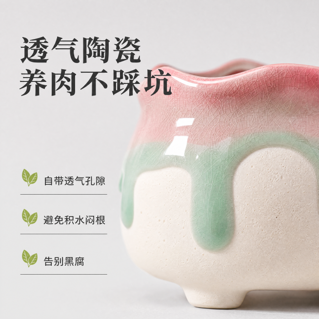 [主图-2] 透气陶瓷材质细节展示主图
[氛围风格] 清新质感高级风
[画质] 商业摄影质感、光线柔和通透、产品清晰真实、画面干净高级
[元素] 特写展示粉绿渐变流釉陶瓷盆的透气孔隙冰裂釉面细节，保持预览效果