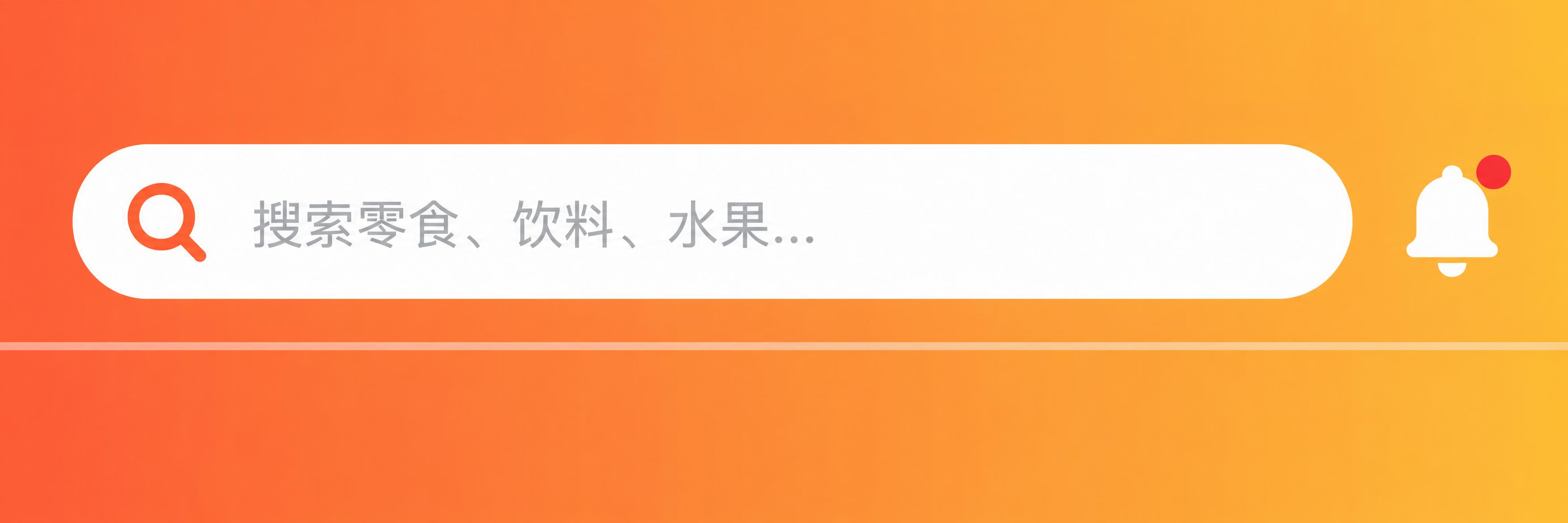 小程序顶部搜索栏UI组件设计稿，宽度750px、高度88px的… - 图片创意预览