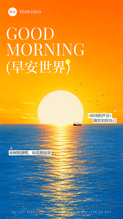 蓝橙色唯美日出油画风早安问候日签正能量竖版海报