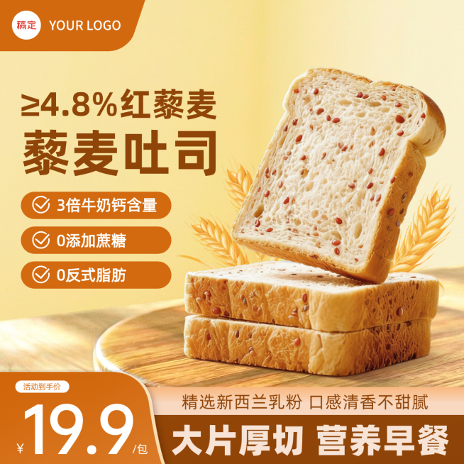 棕色简约吐司面包早餐糕点产品介绍电商主图直通车预览效果
