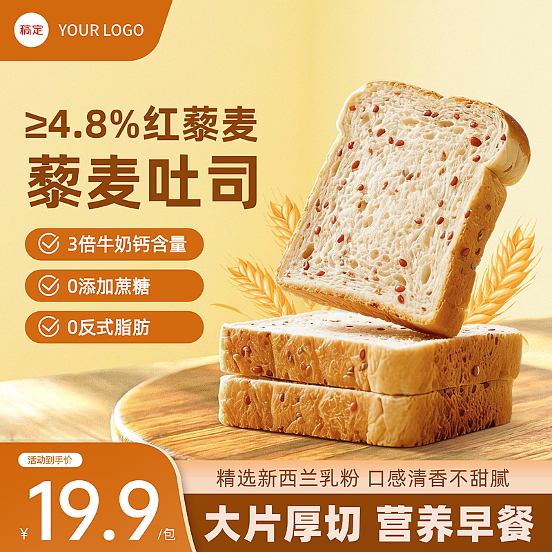 棕色简约吐司面包早餐糕点产品介绍电商主图直通车