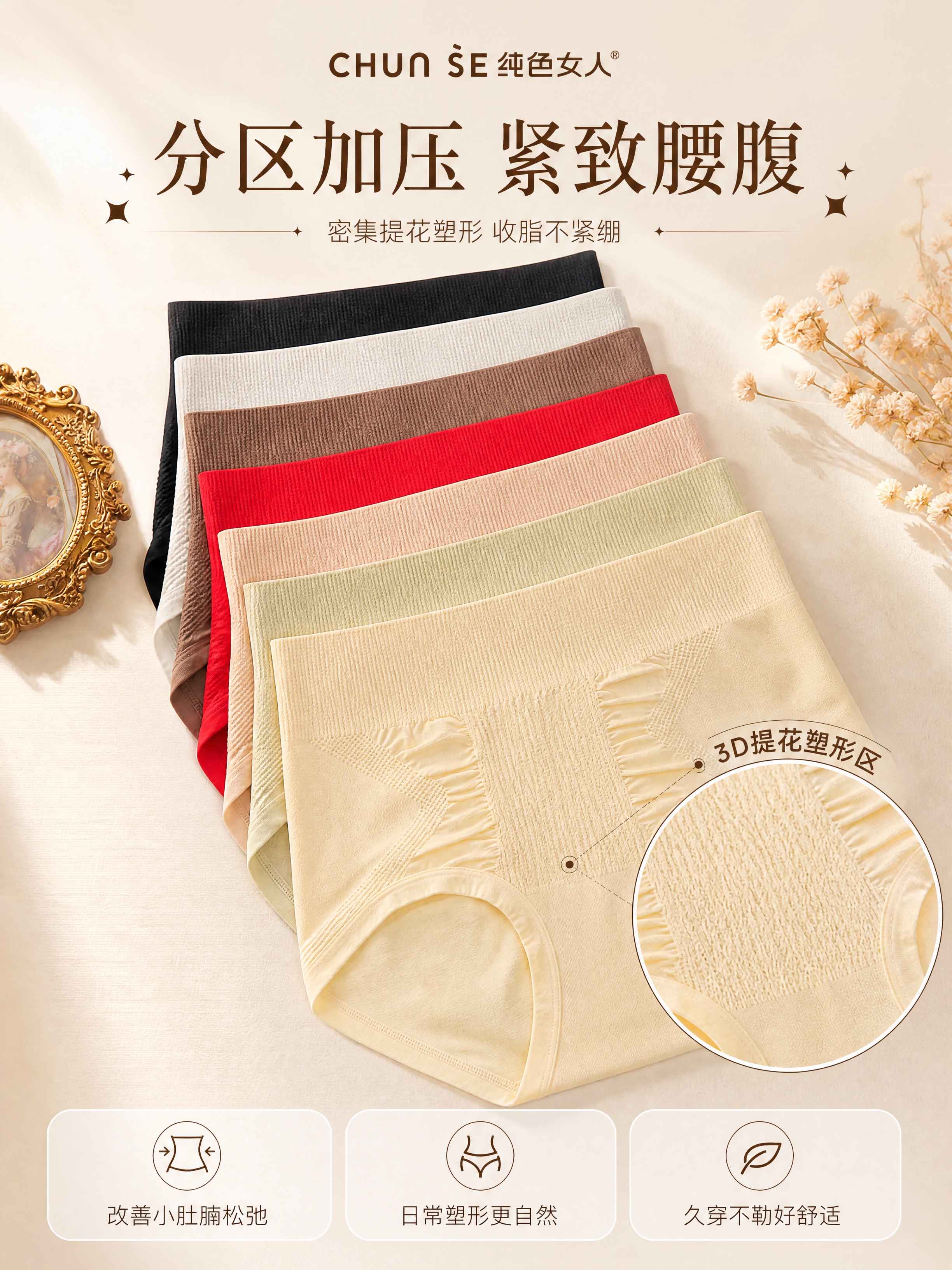 [商品] 使用【图4】7色高腰收腹内裤平铺展示图；商品处理：保… - 图片创意预览