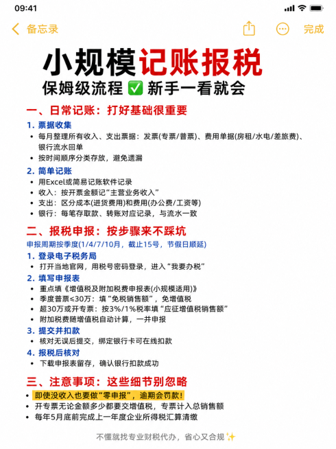 竖版3:4，小红书财税干货图文笔记，苹果手机备忘录截图风格，纯白色干净背景，真实手机屏幕质感，字体为苹果系统默认字体。顶部是黄色"备忘录"标题栏，左侧有灰色返回箭头，右侧有分享、更多和"完成"按钮。标预览效果