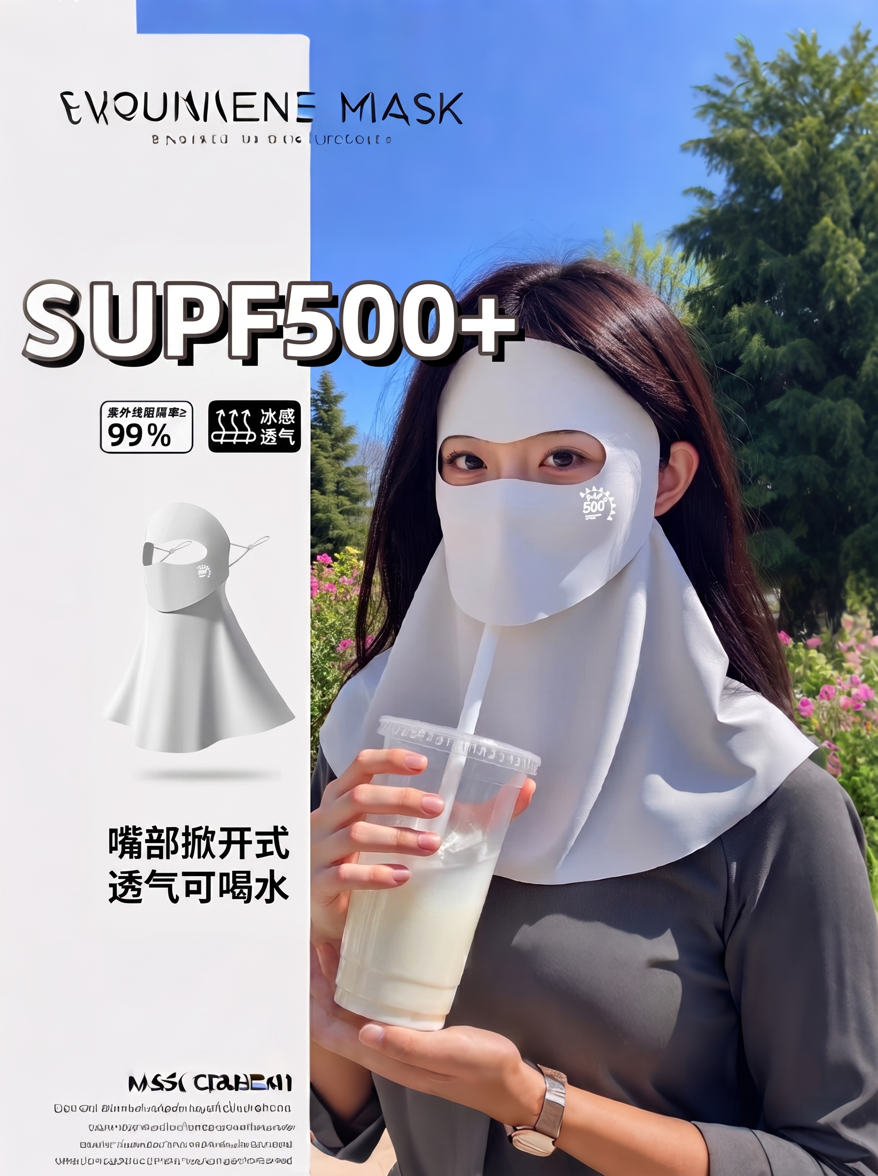 修改这张防晒面罩电商主图：将图中的奶茶杯换成正常的透明奶茶杯，… - 图片创意预览