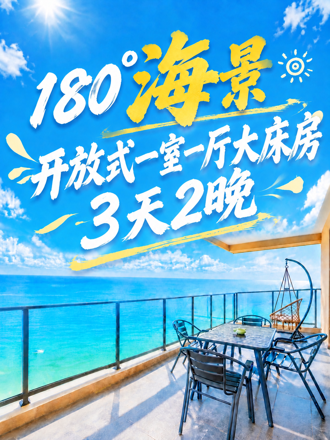 将第三行文字"2天1晚"改为"3天2晚"，保持原有的白色毛笔书… - 图片创意预览
