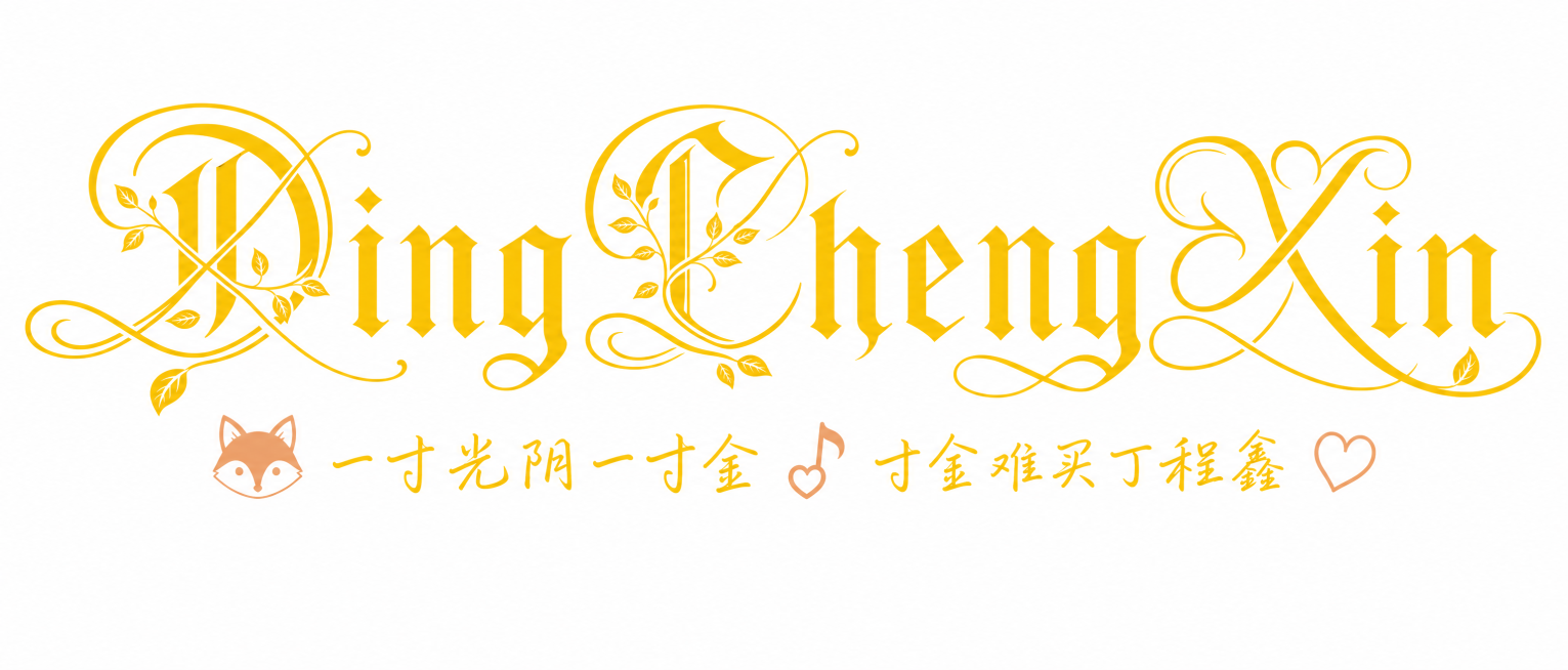 参考图修改，将原字体改为优雅飘逸哥特粗体欧式双线花体字，保留一字横版水平带式排版，主标题"DingChengXin"横向展开占据画面上层全部核心宽度，保持第一个字母D和第二个字母C做相同的枝叶交叉创意预览效果