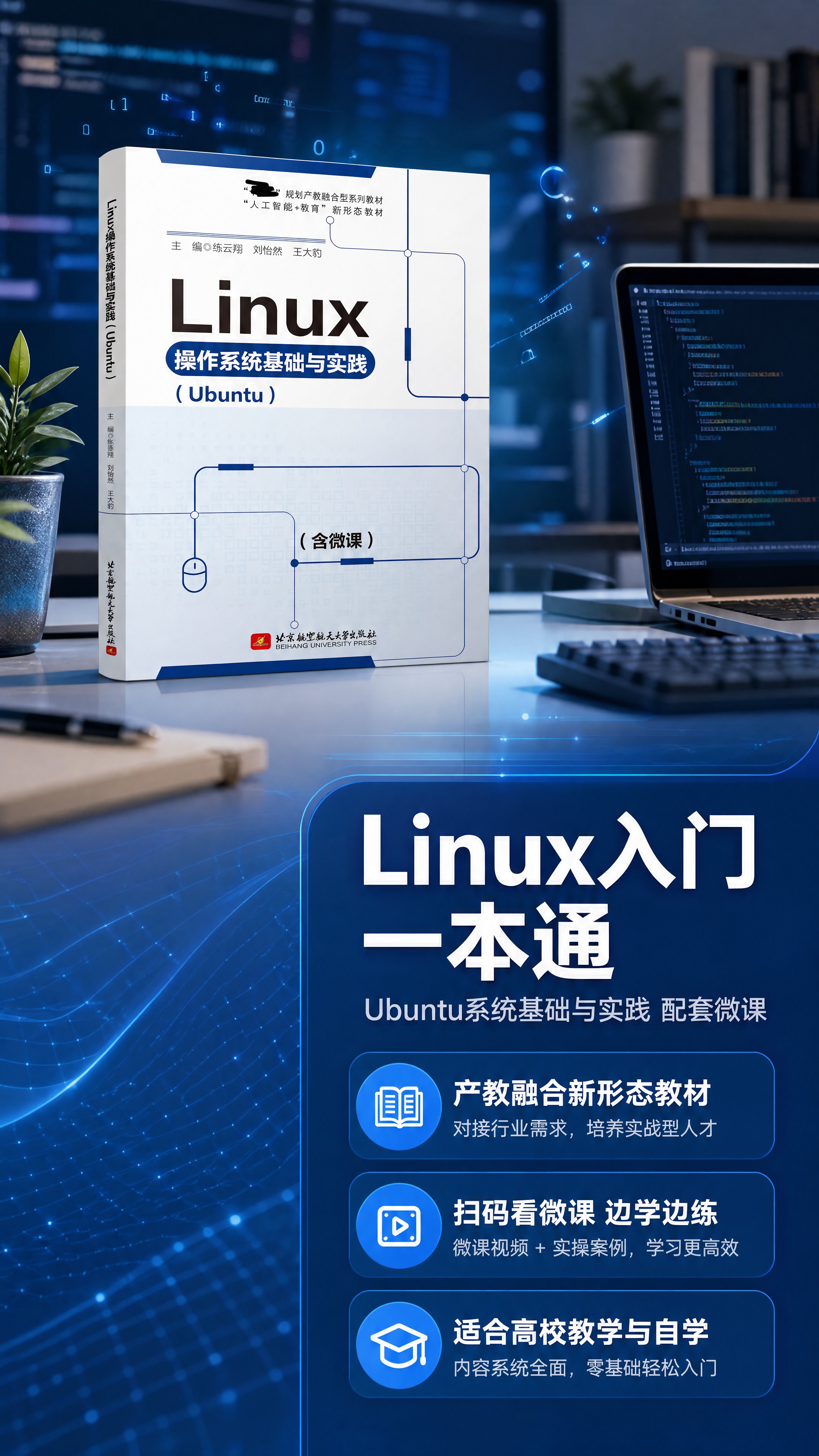 [商品] 使用【图1】《Linux操作系统基础与实践（Ubun… - 图片创意预览
