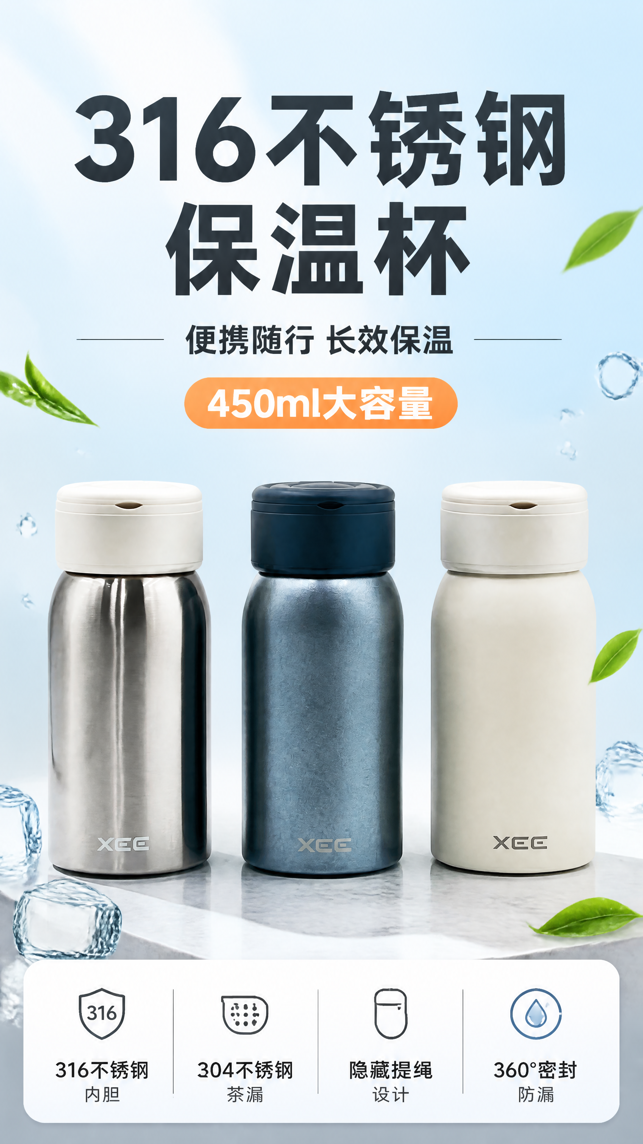 [第1张] 详情页头图主视觉-316不锈钢便携保温杯三色全家福… - 图片创意预览