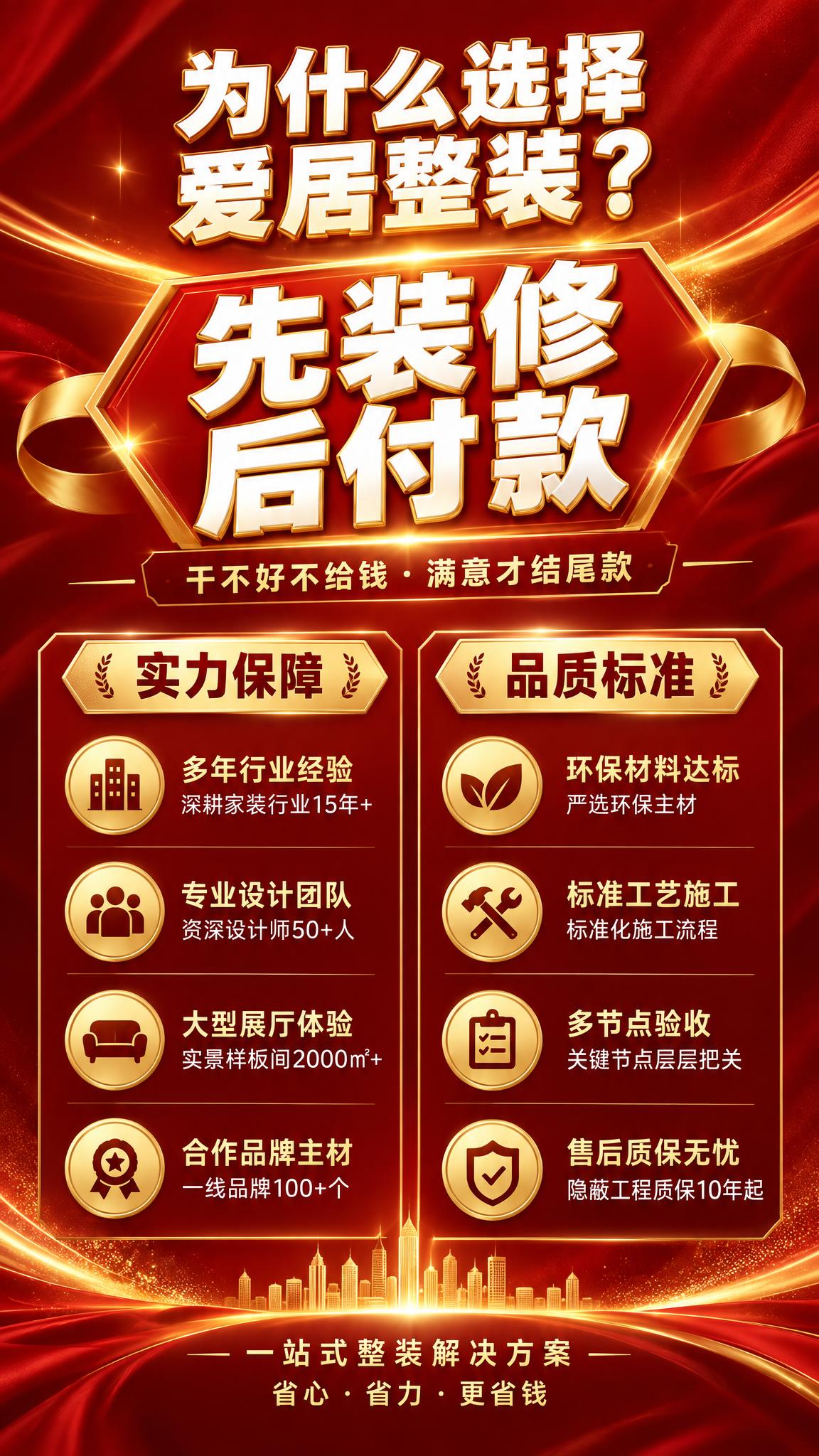 H5竖版页面，红金风格，品牌实力介绍页，深红色背景带金色光效，… - 图片创意预览
