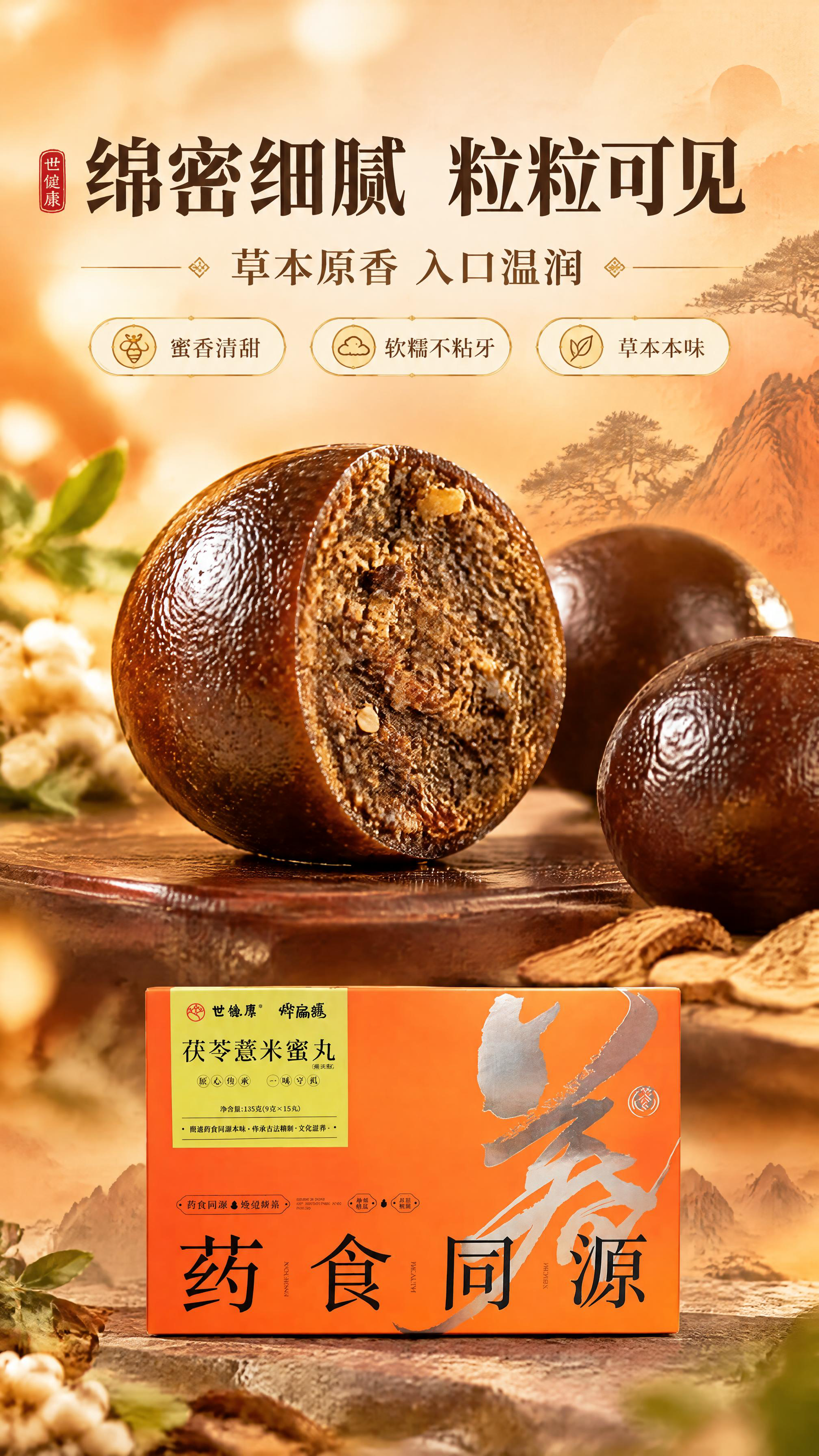 [商品] 使用【图1】茯苓薏米蜜丸礼盒，礼盒位于画面底部辅助展… - 图片创意预览