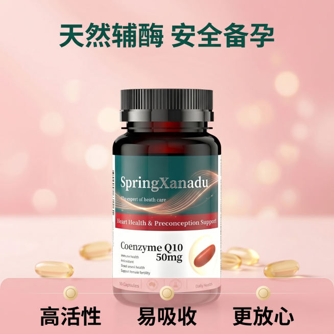 [主图 4] 辅酶Q10成分优势展示图。[氛围风格] 备孕温馨治愈风；[画质] 商业摄影质感、光线柔和通透、产品清晰真实、画面干净高级。[元素] 辅酶Q10瓶身放置在画面中心，保持产品外观（即物理结构预览效果