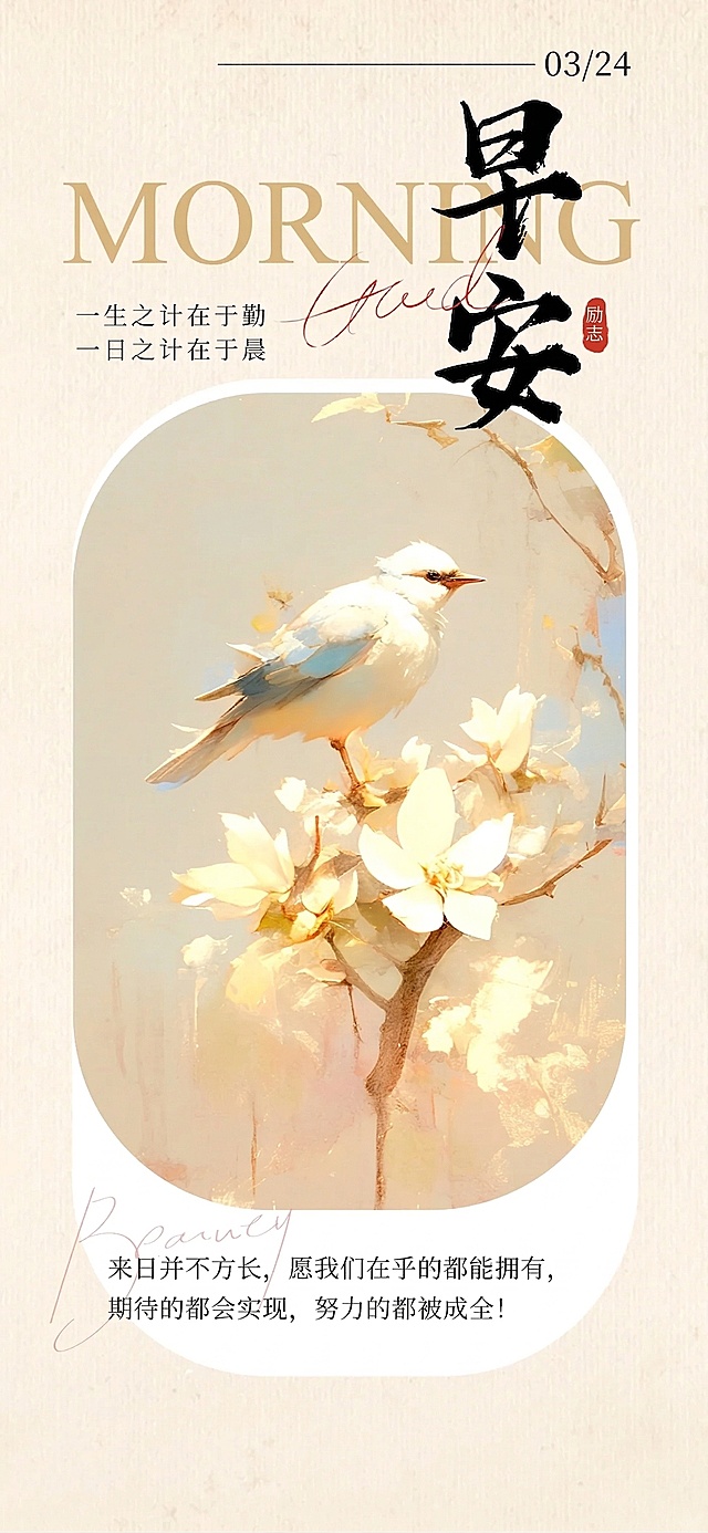 把日期改成3月24日