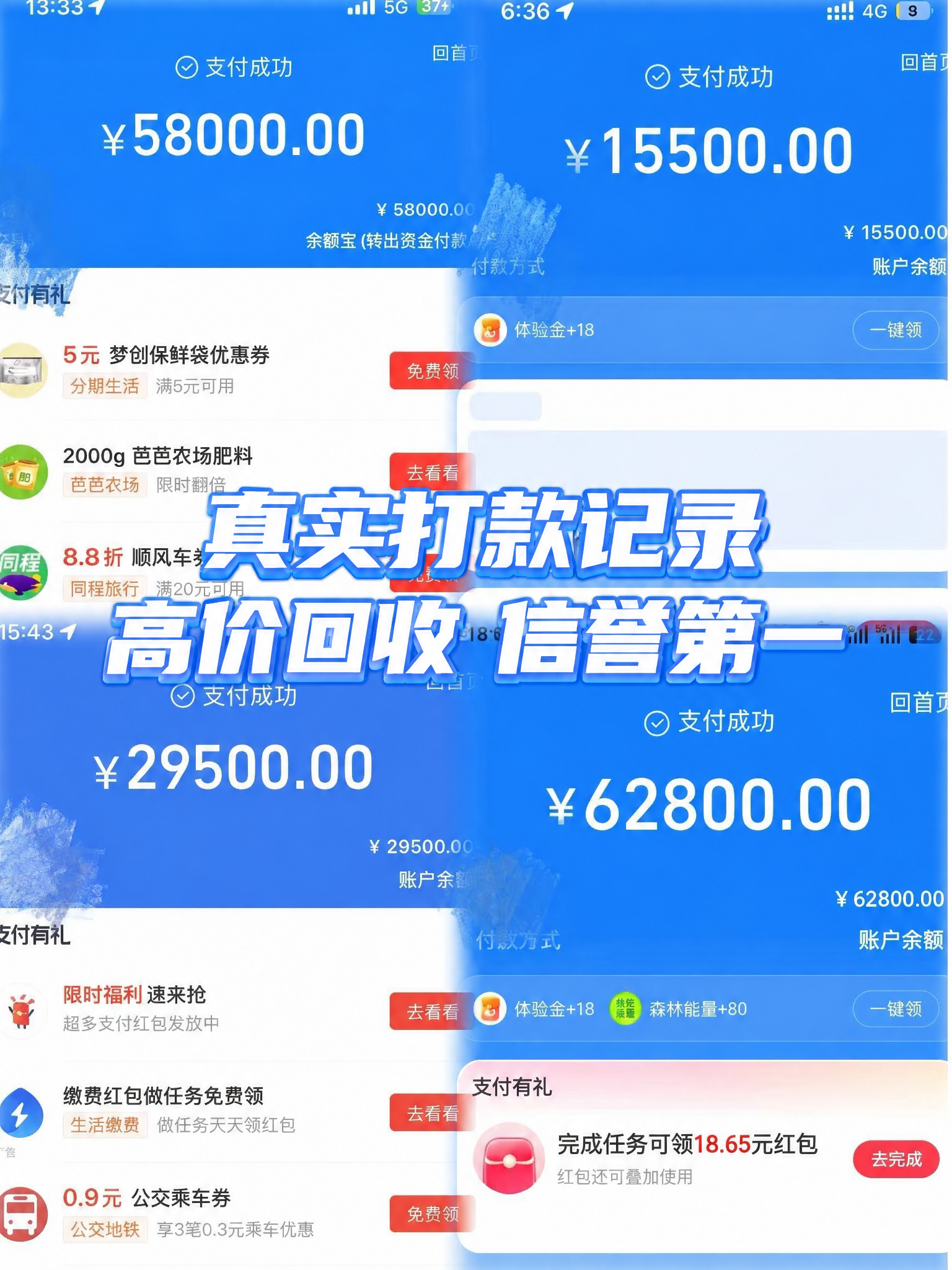 保持原图背景、四个支付成功界面的金额数字（58000、1550… - 图片创意预览