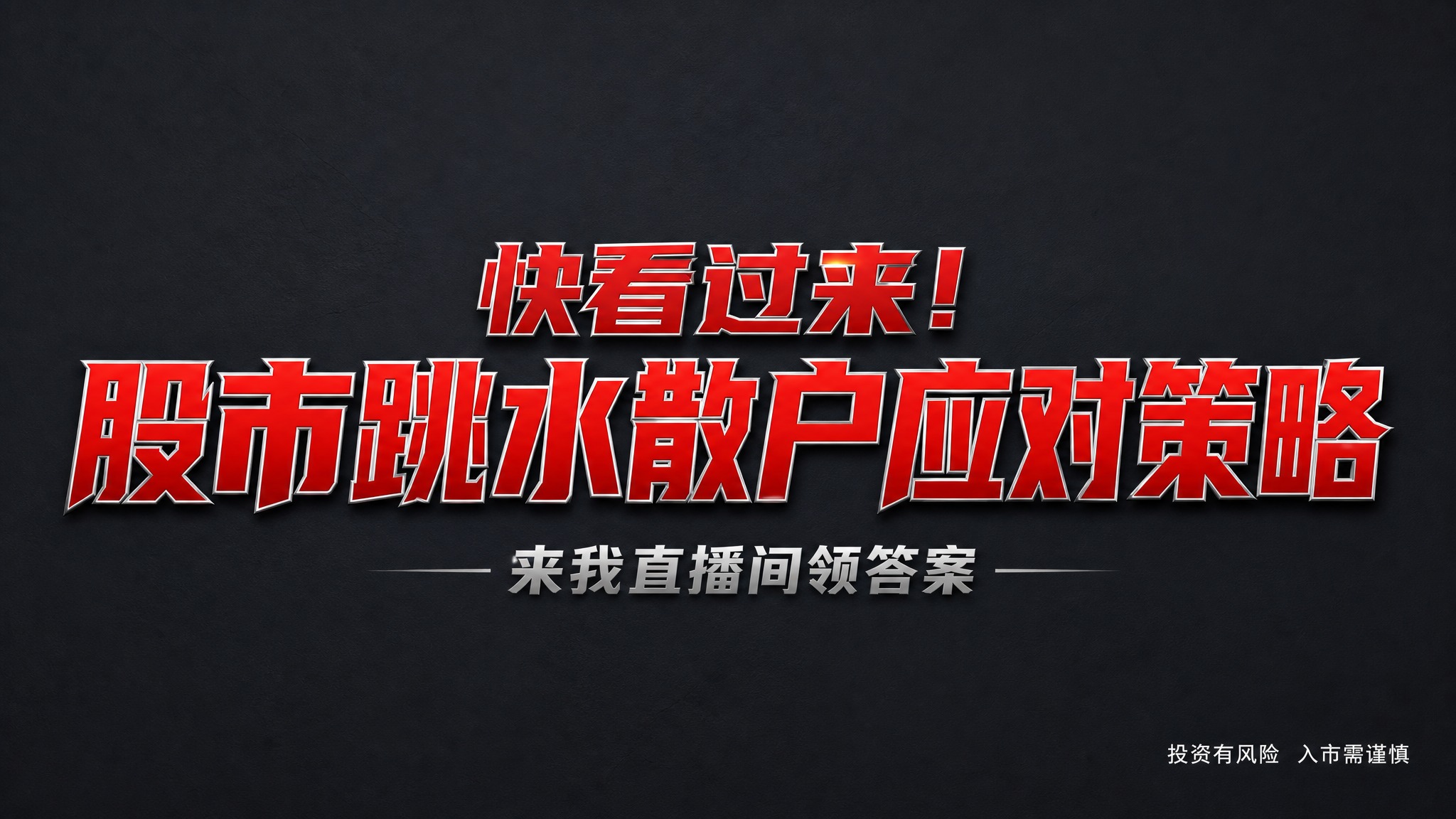 干净的纯深石板灰高级背景。平面艺术字体设计，主标题文字为"快看… - 图片创意预览