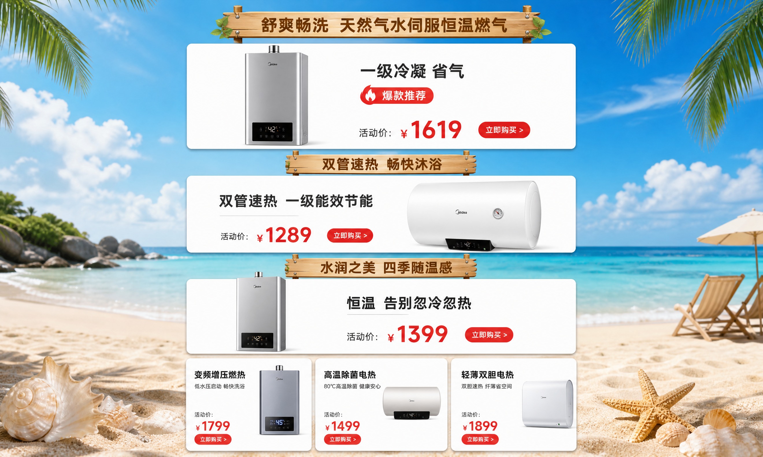 电商PC端爆款单品推荐模块，画布1920×1150px，沙滩背… - 图片创意预览