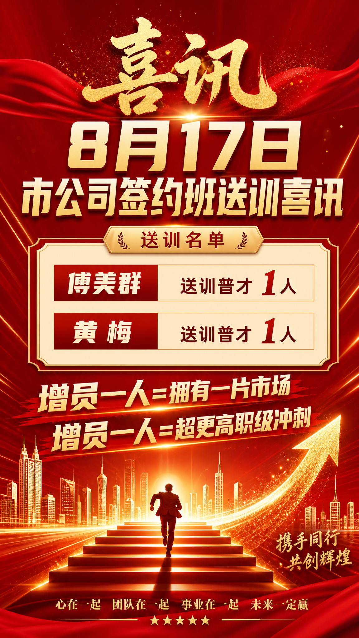 一张保险行业增员冲刺喜讯海报，竖版，2K分辨率，整体风格大气喜… - 图片创意预览