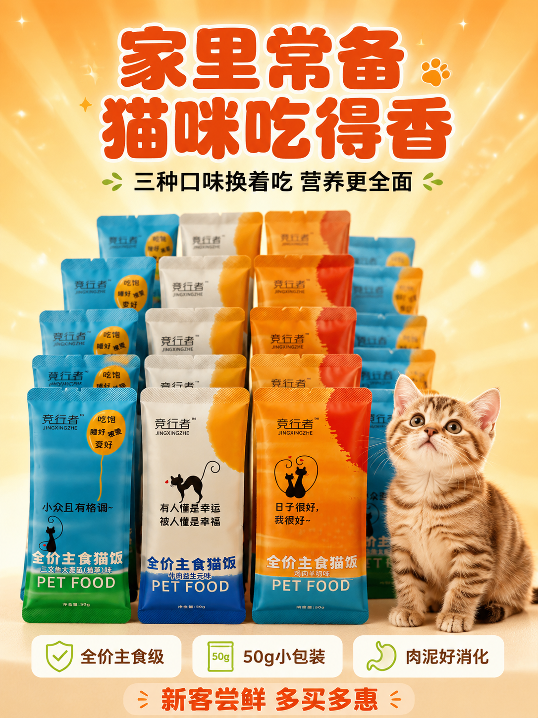[商品] 使用【图1】三口味包装图与【图3】猫咪图；保留三种口… - 图片创意预览