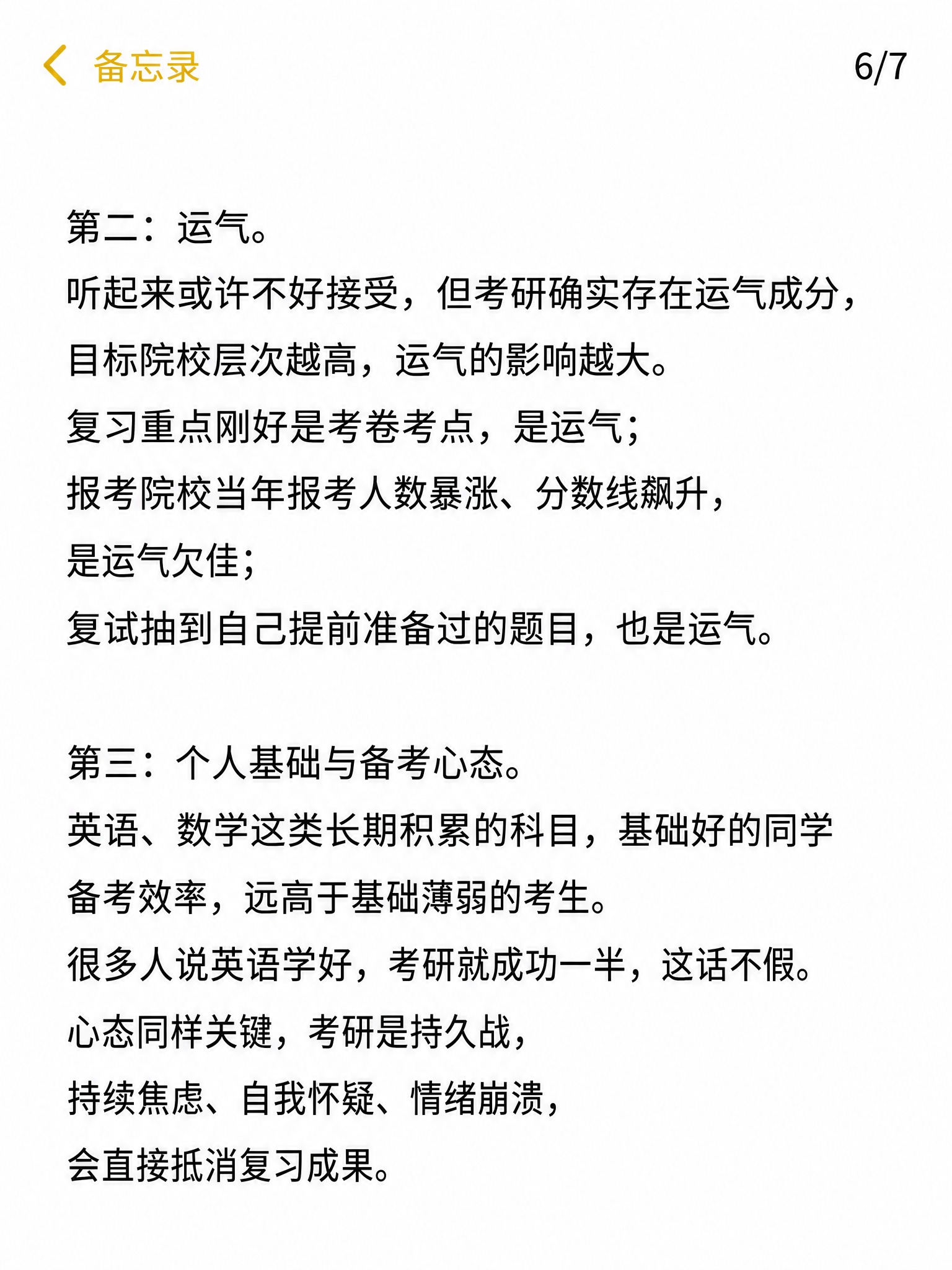 小红书笔记内页，备忘录风格，纯白背景，顶部有返回箭头和"备忘录… - 图片创意预览